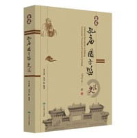北京孔庙国子监史话
