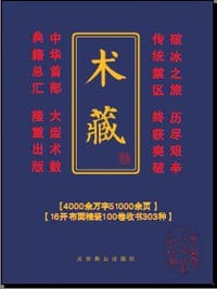 术藏