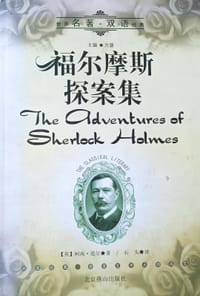 书籍 福尔摩斯探案集的封面