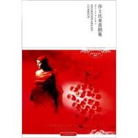 书籍 莎士比亚喜剧集的封面