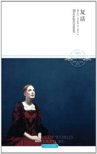 书籍 复活的封面