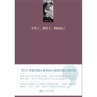 羊哭了，猪笑了，蚂蚁病了 - 陈亚珍