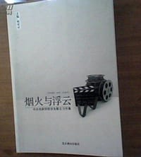 烟火与浮云 - 何可可