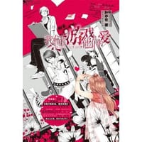 书籍 我们的游戏，他们的爱的封面