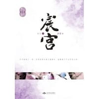 书籍 宸宫的封面