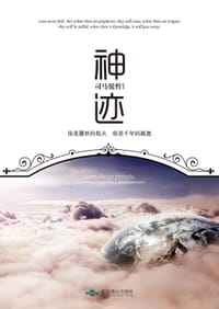 神迹 - 司马锐哲