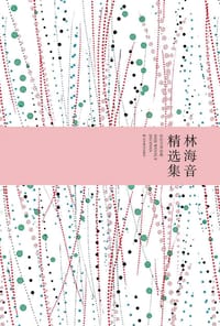 书籍 林海音精选集的封面