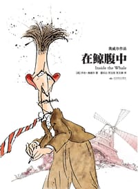 在鲸腹中 - [英] 乔治·奥威尔