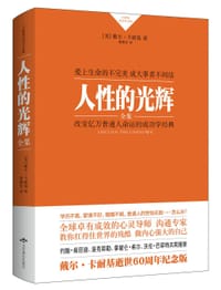 书籍 人性的光辉的封面