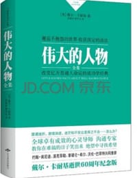 书籍 伟大的人物的封面