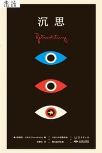 沉思（卡夫卡中短篇作品德文直译全集） - [奥] 弗朗茨·卡夫卡