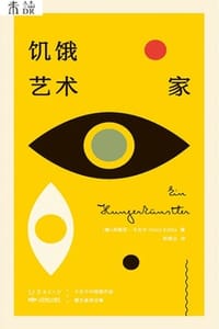 饥饿艺术家（卡夫卡中短篇作品德文直译全集） - [奥] 弗朗茨·卡夫卡