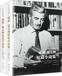 威廉·福克纳短篇小说集 - [美] 威廉·福克纳