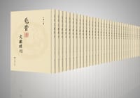毛晉文獻輯刊