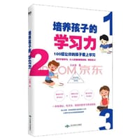 培养孩子的学习力
