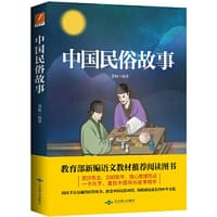 中国民俗故事 - 聂杨