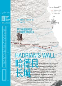 哈德良长城 - 阿德里安·戈兹沃西
