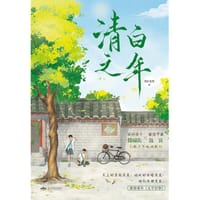 清白之年 - 费拉曼图