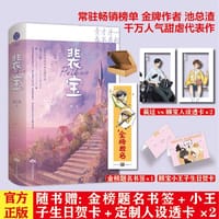 《裴宝（全2册）》 破镜重圆  标杆之作 一起并肩成长，才不负青春少年 - 池总渣