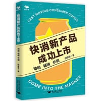 书籍 快消新产品成功上市 : 动销　畅销　长销的封面
