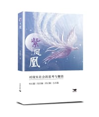紫凤凰