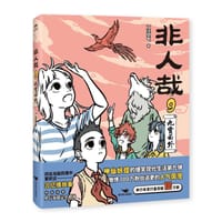 非人哉9 - 一汪空气
