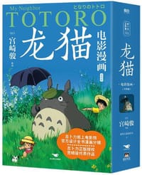 龙猫电影漫画 [全四册]