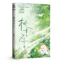 桃李不言