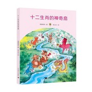 十二生肖的神奇扇（十二生肖用各自的神奇扇来造福人间田园的故事）