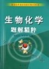 生物化学