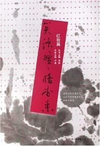 笑语盈盈暗香来