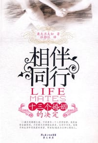 相伴同行 - 康大卫夫妇