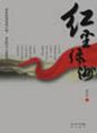 红尘绿洲
