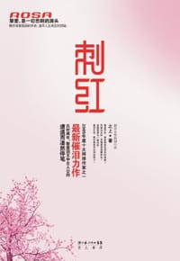 刺红