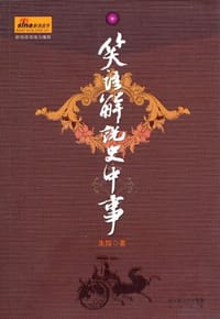 笑语解说史中事 - 朱辉