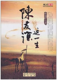 陈友谅这一生