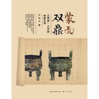 蒙面双鼎：大盂鼎•大克鼎传世之谜