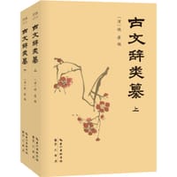 书籍 古文辞类纂的封面
