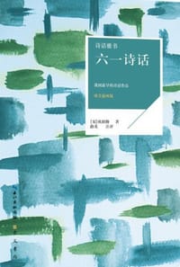 六一诗话 - 欧阳修