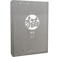 猫苑 - [清]黄汉