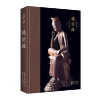 书籍 摄论疏的封面