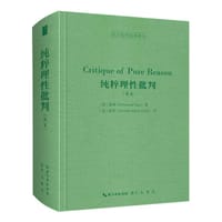 纯粹理性批判 （英文影印）-西方哲学经典影印15