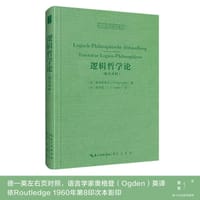 逻辑哲学论（德英对照）-西方哲学经典影印18