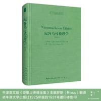 尼各马可伦理学(英文）-西方哲学经典影印08