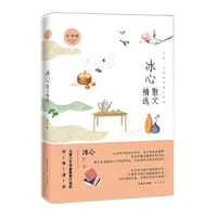 书籍 名家散文精选系列 冰心散文精选青少版的封面