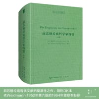 第尔斯：前苏格拉底哲学家残篇（古希腊语-德语）-西方哲学经典影印01