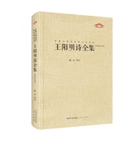 王阳明诗全集
