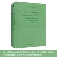 高观点下的初等数学（英文） - [德]克莱因（Klein）著