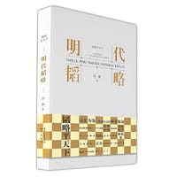 清代韬略-韬略平天下