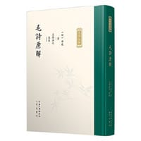 毛诗原解